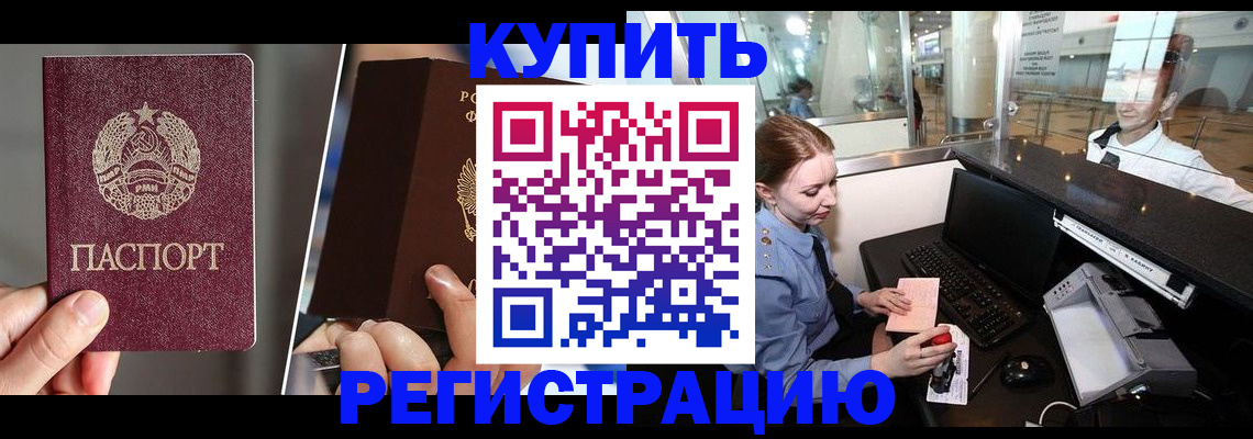 временная регистрация купить в Нефтекамске
